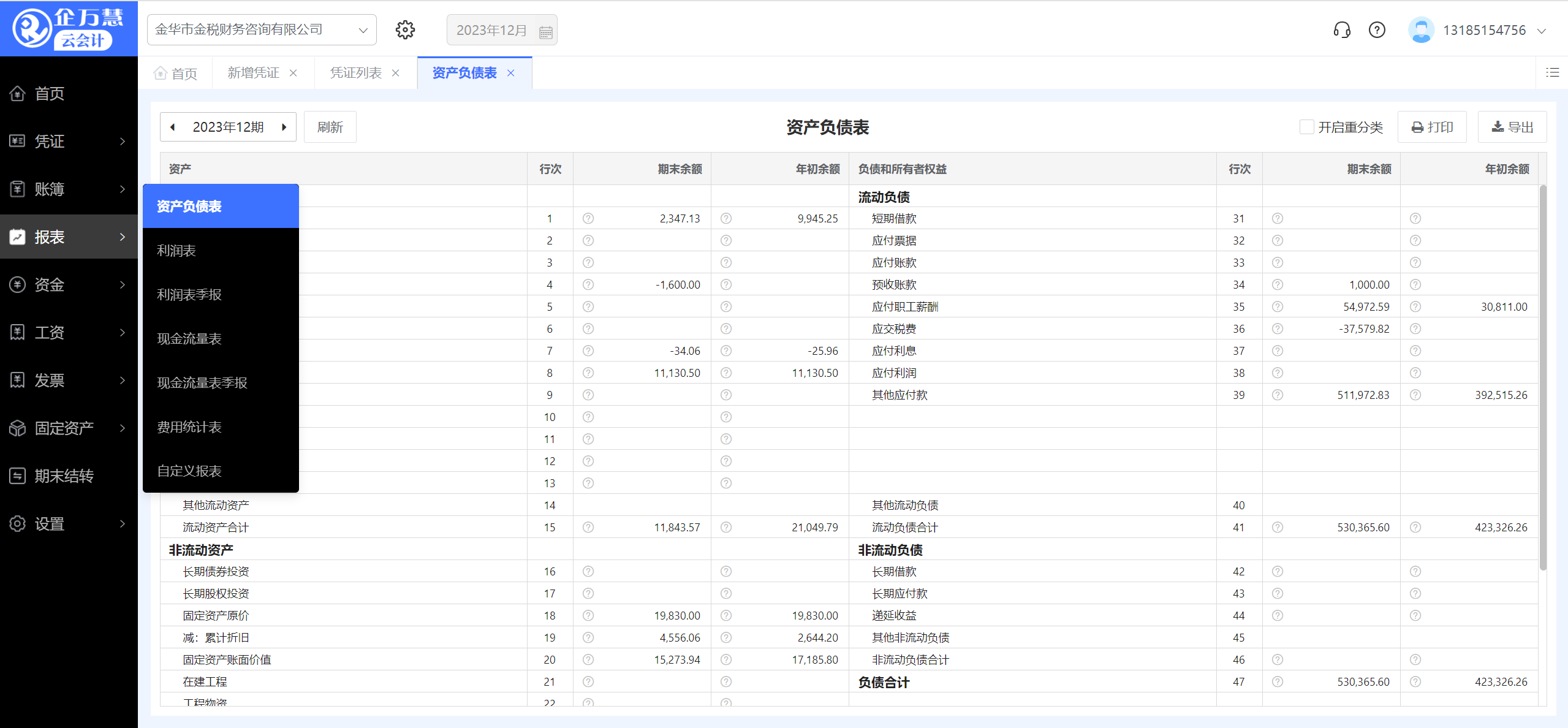 报表配置